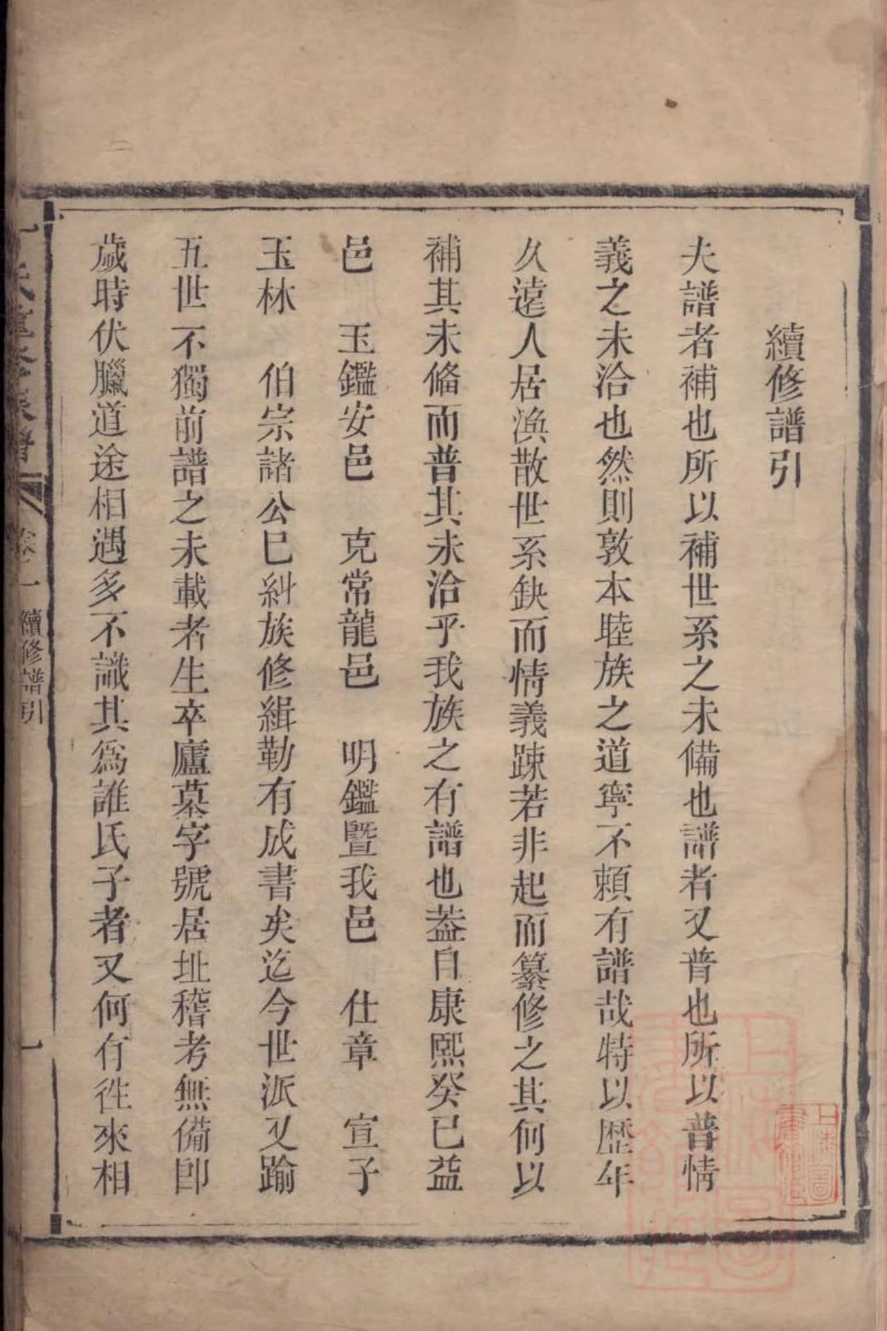 家谱封面
