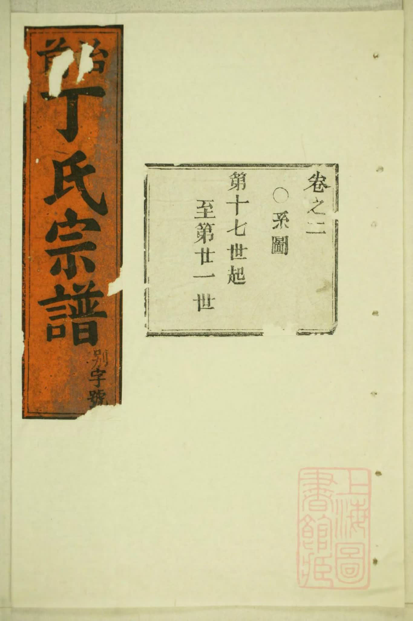 家谱封面