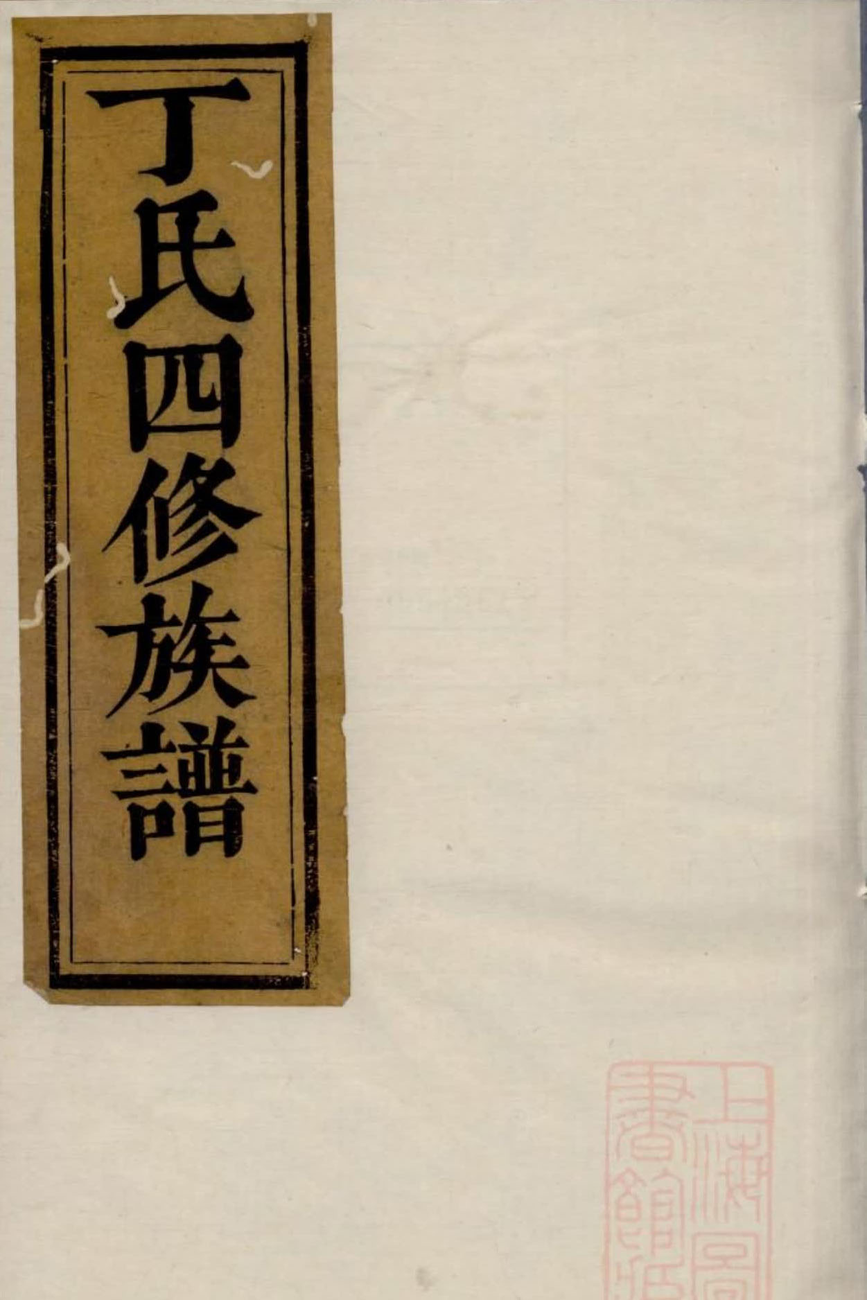 家谱封面