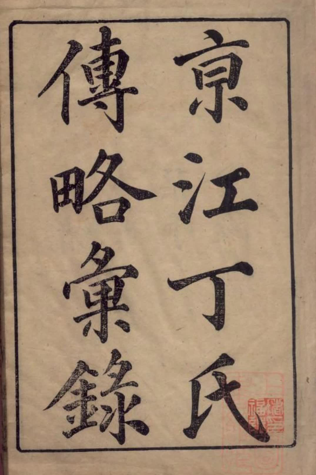 家谱封面