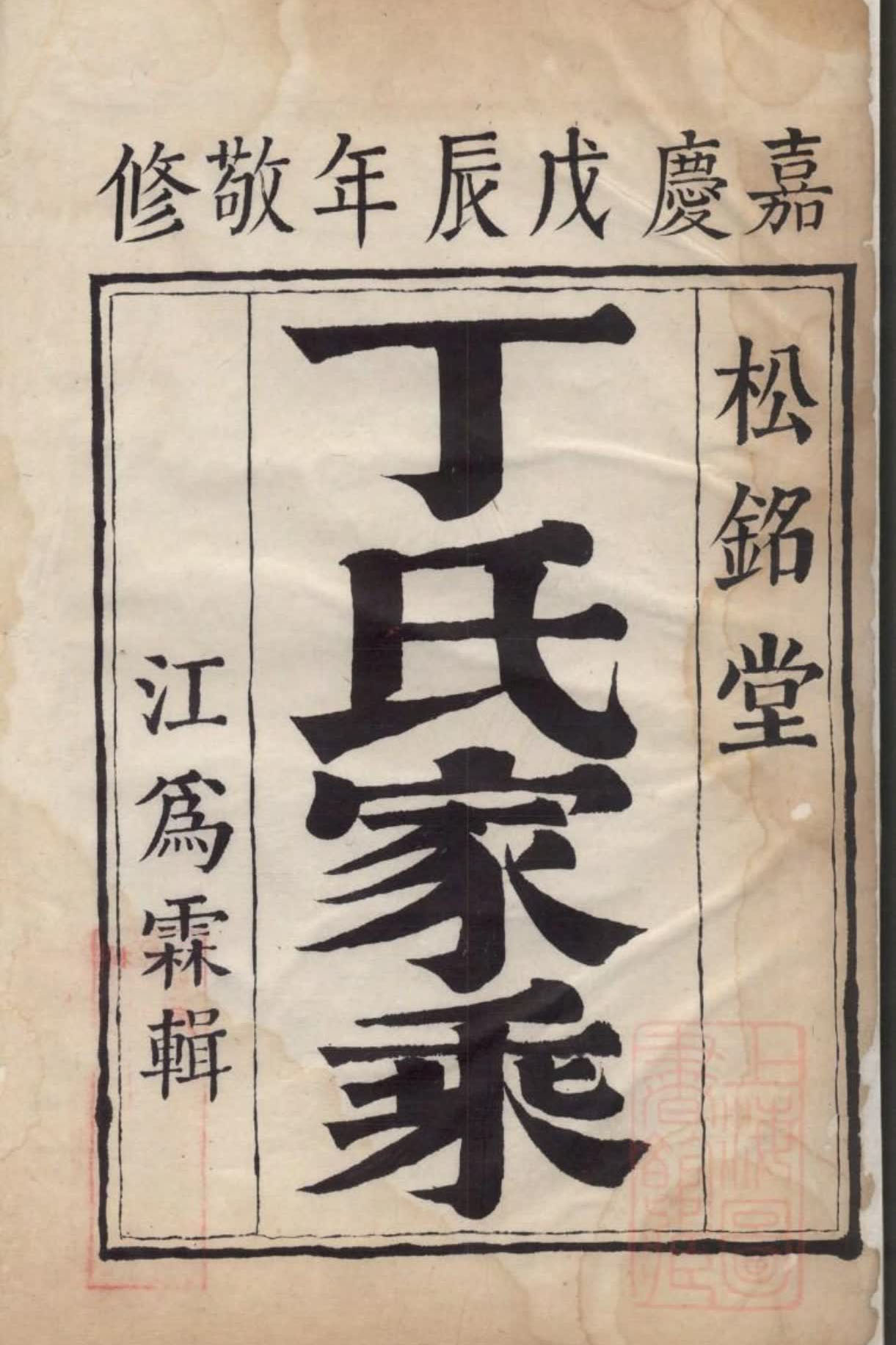 家谱封面
