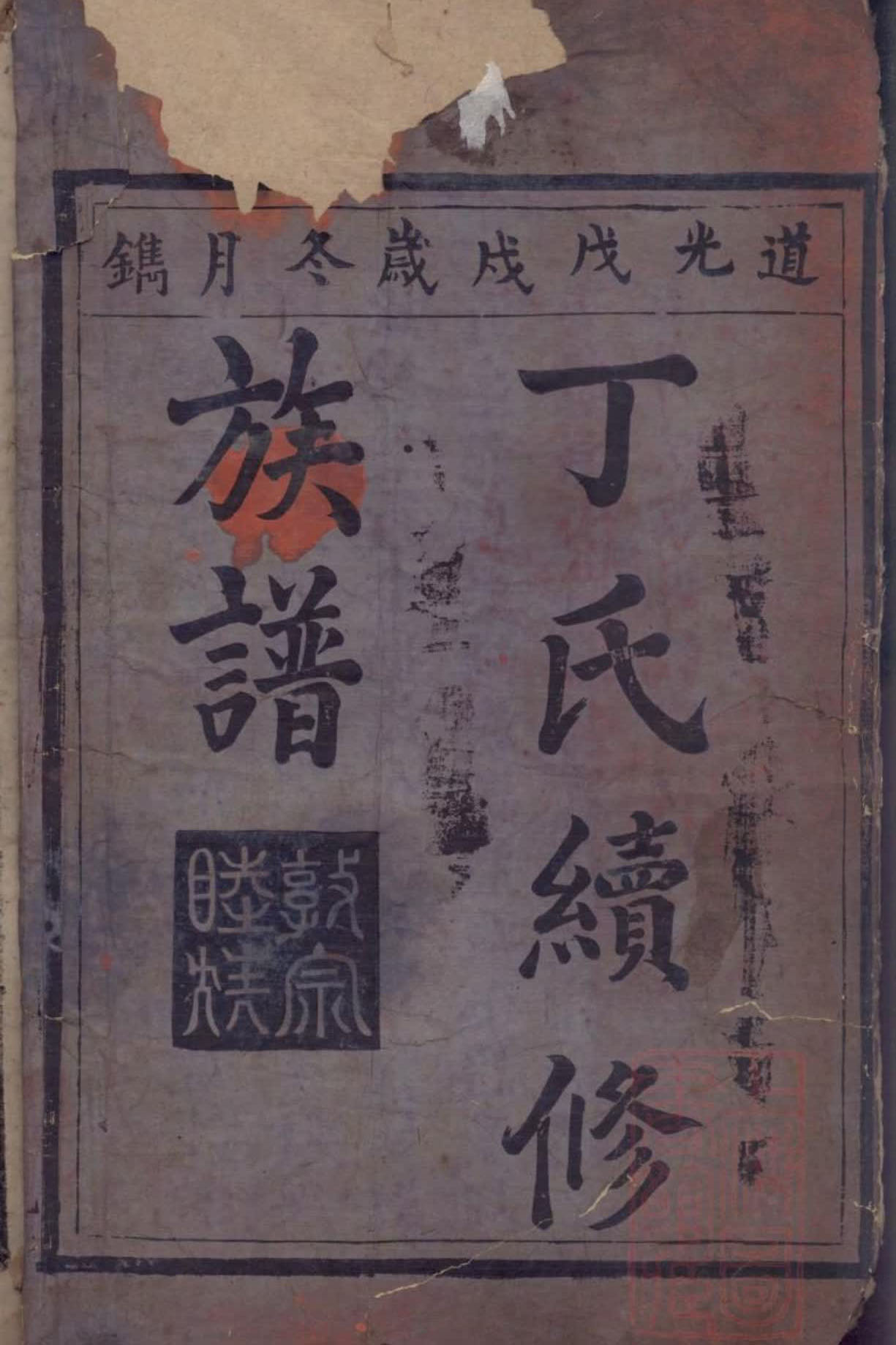 家谱封面