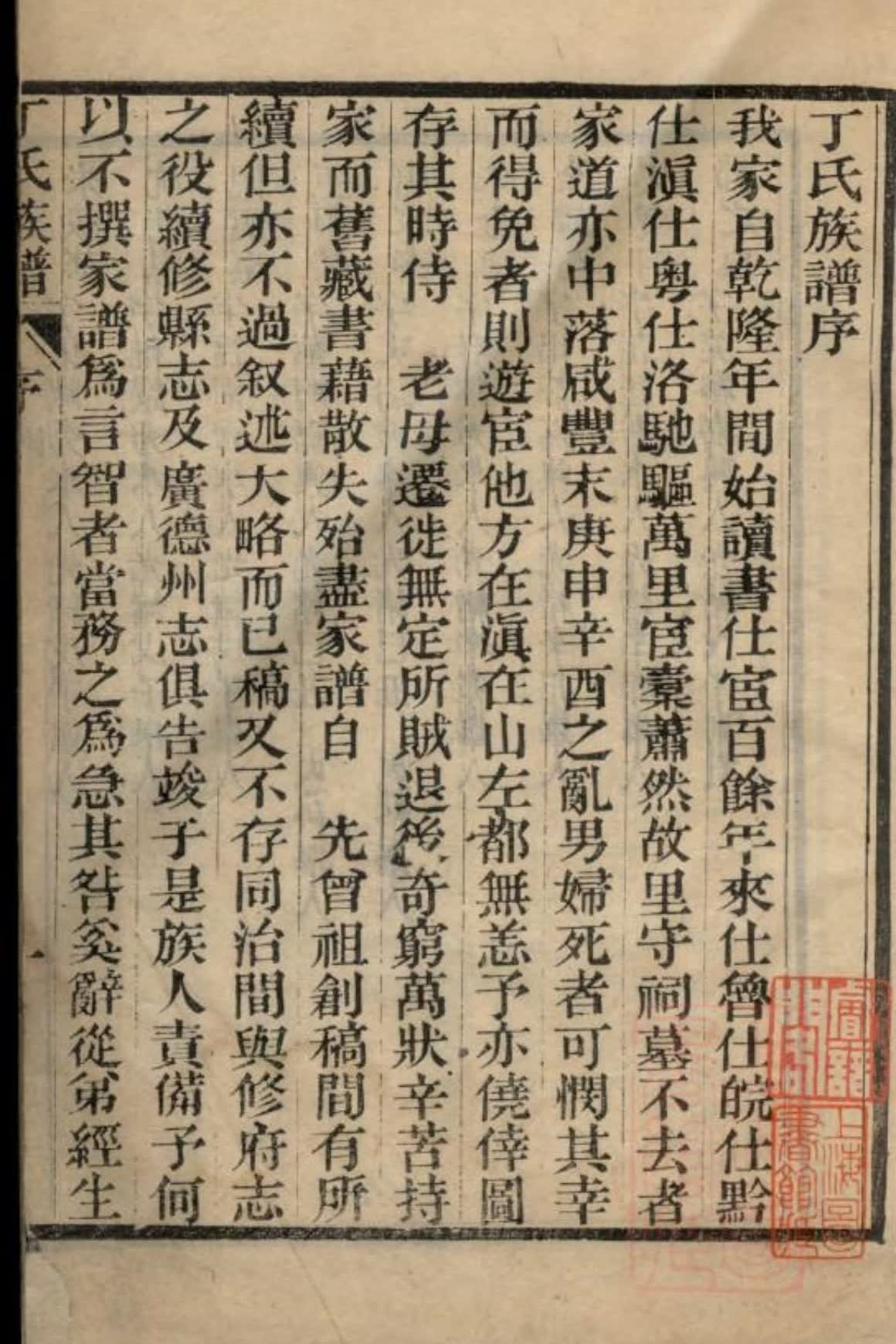 家谱封面