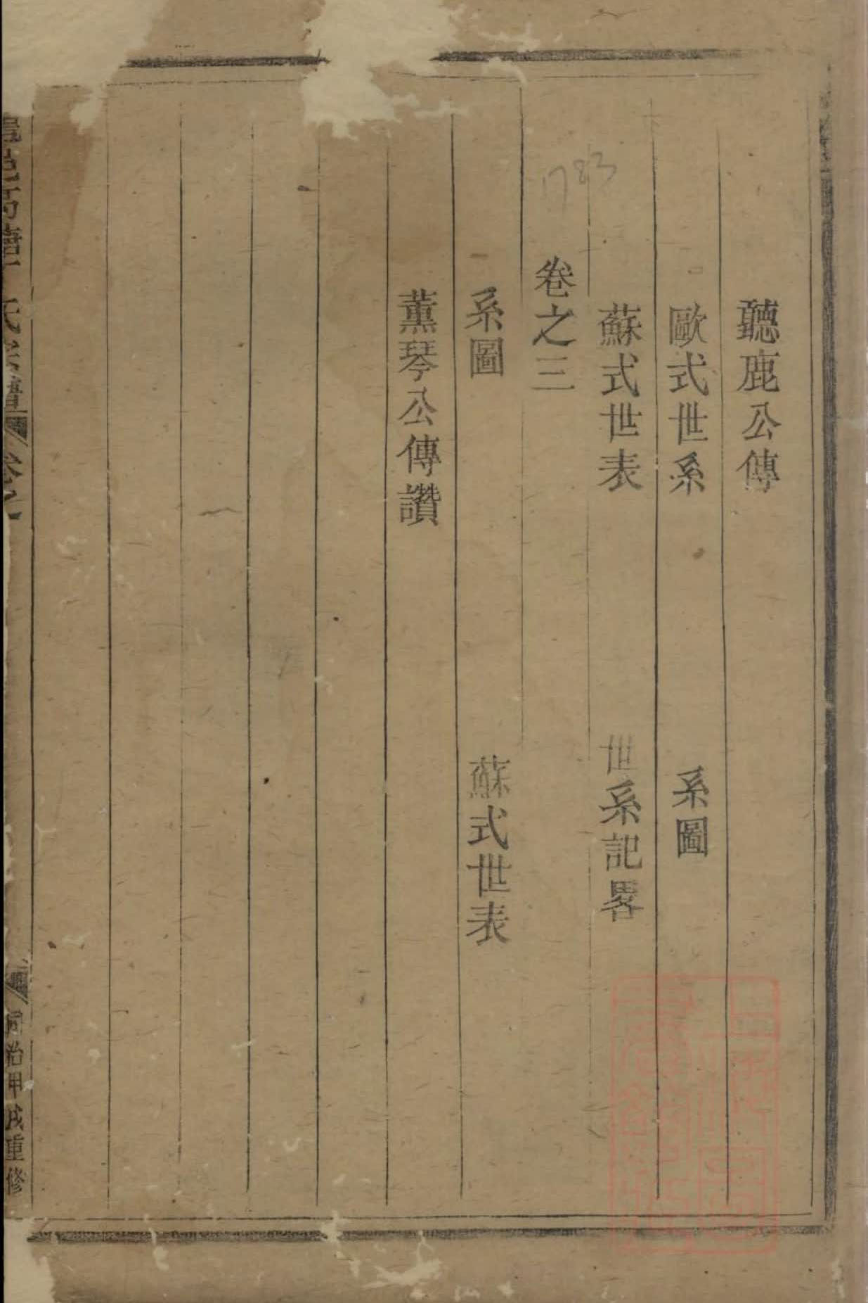 家谱封面
