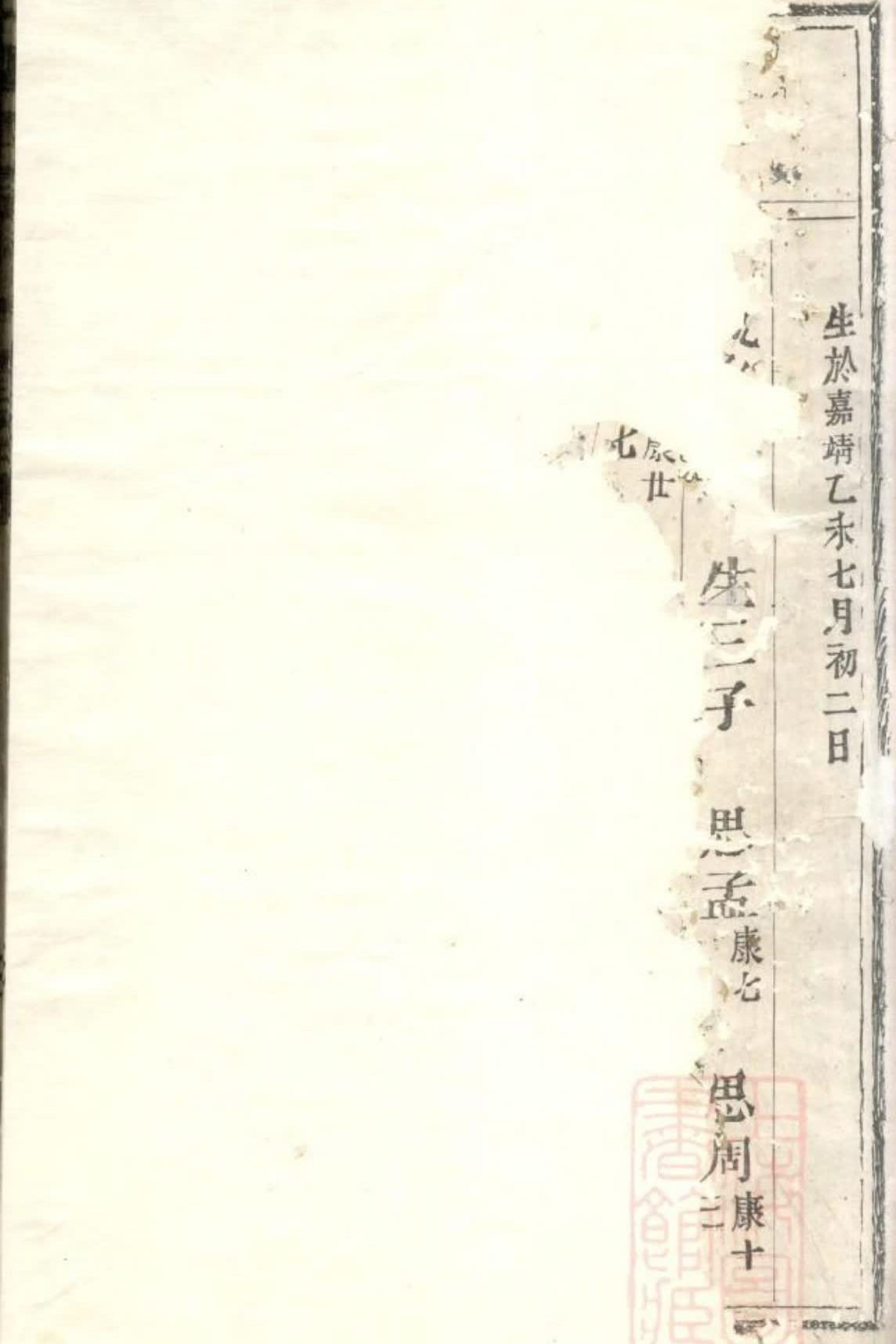 家谱封面