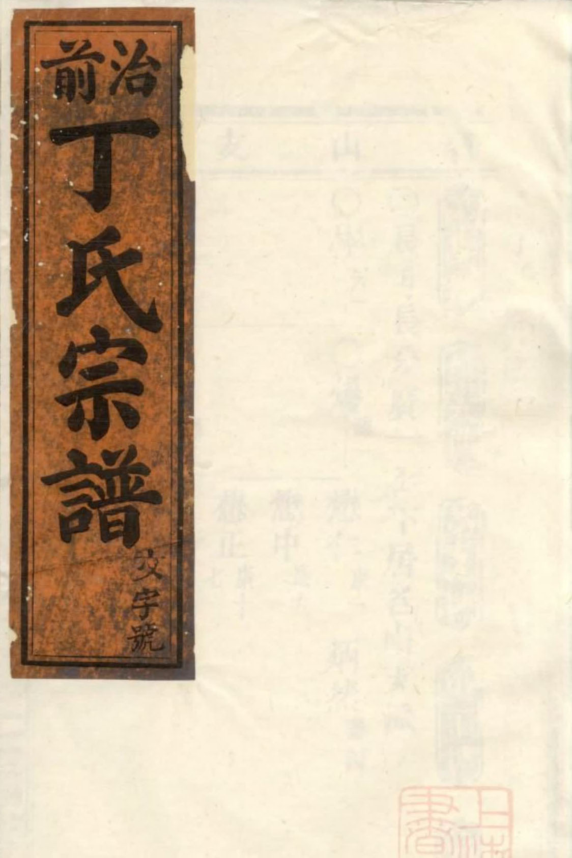 家谱封面