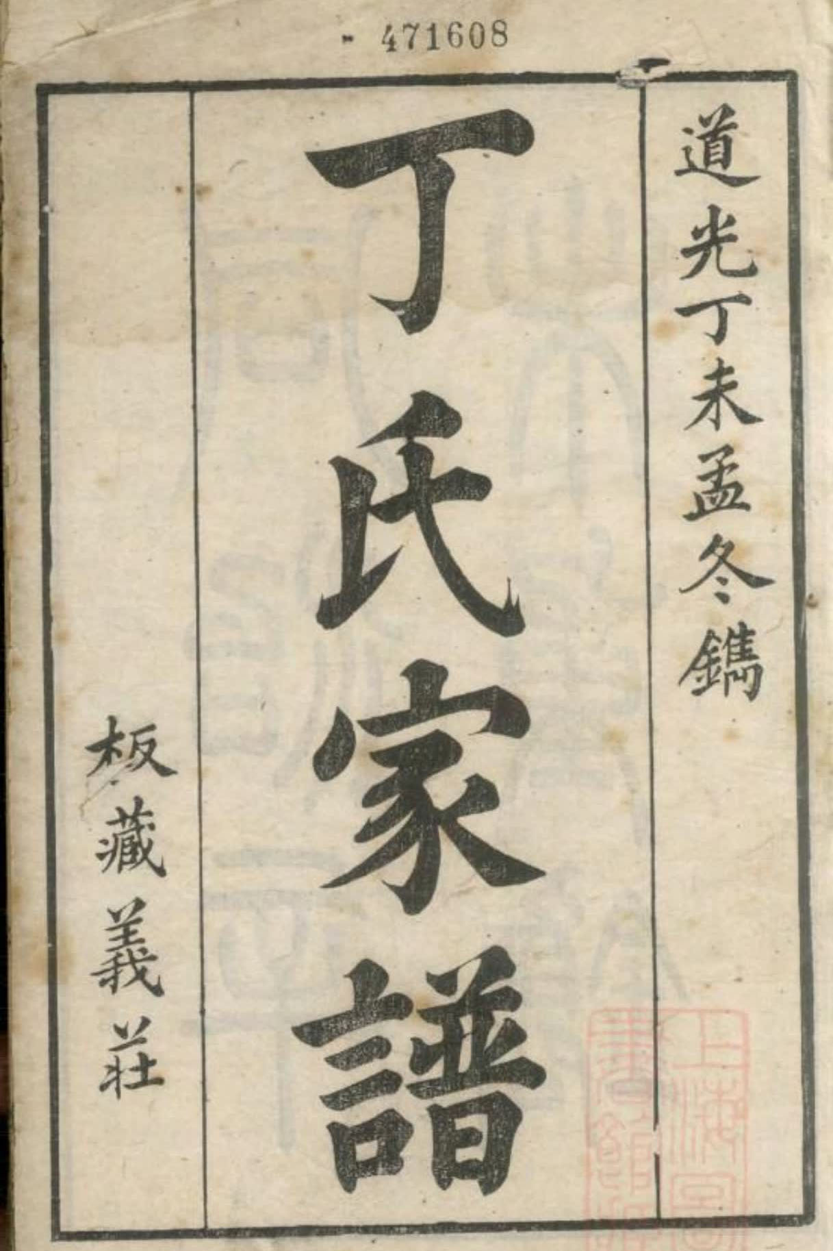 家谱封面