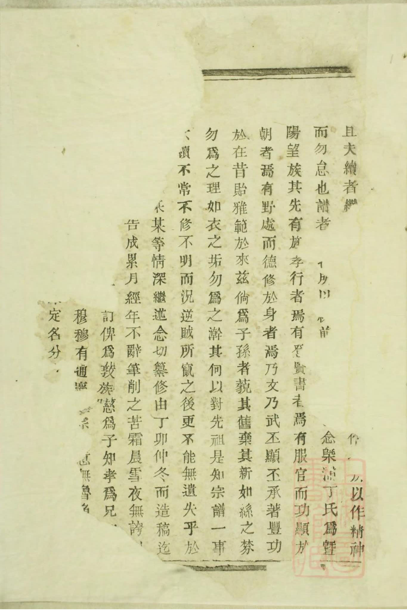 家谱封面
