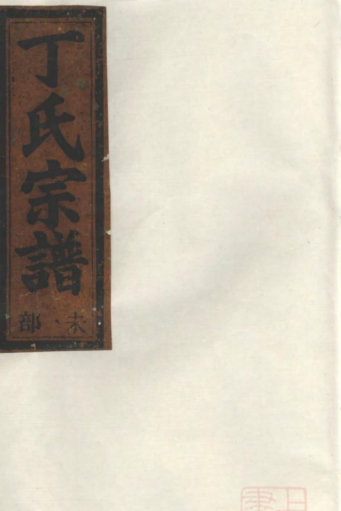 家谱封面