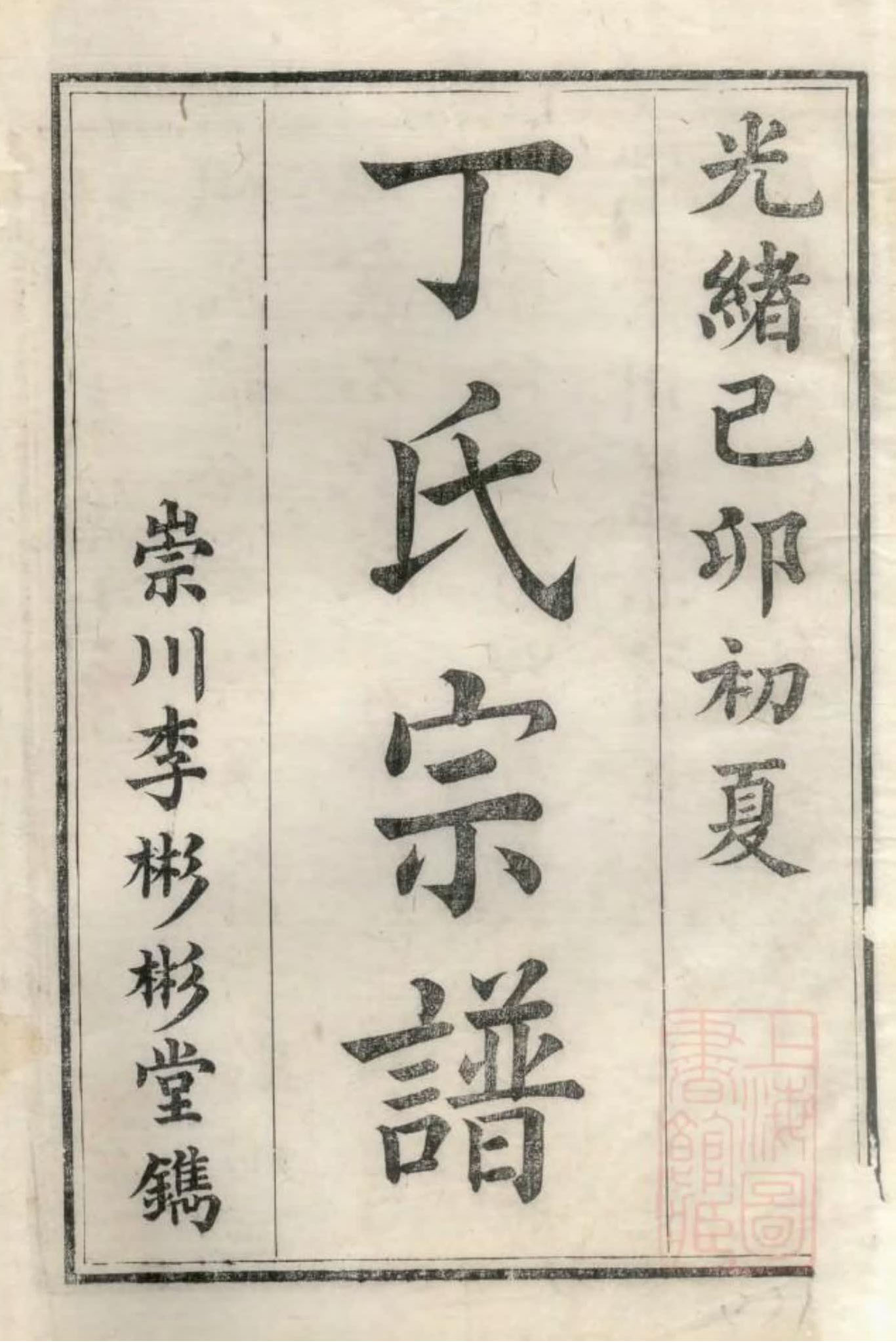家谱封面