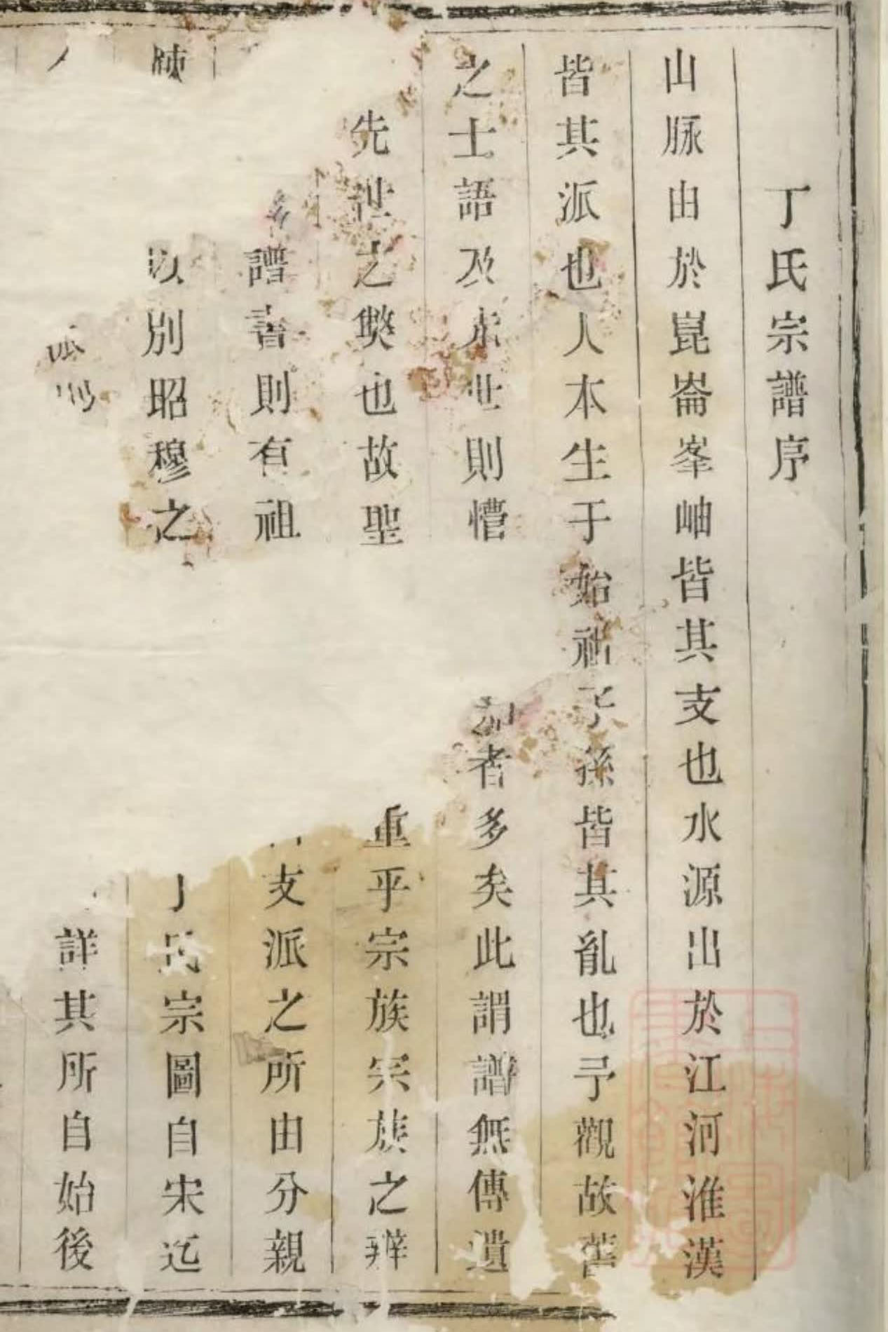 繁衍播迁