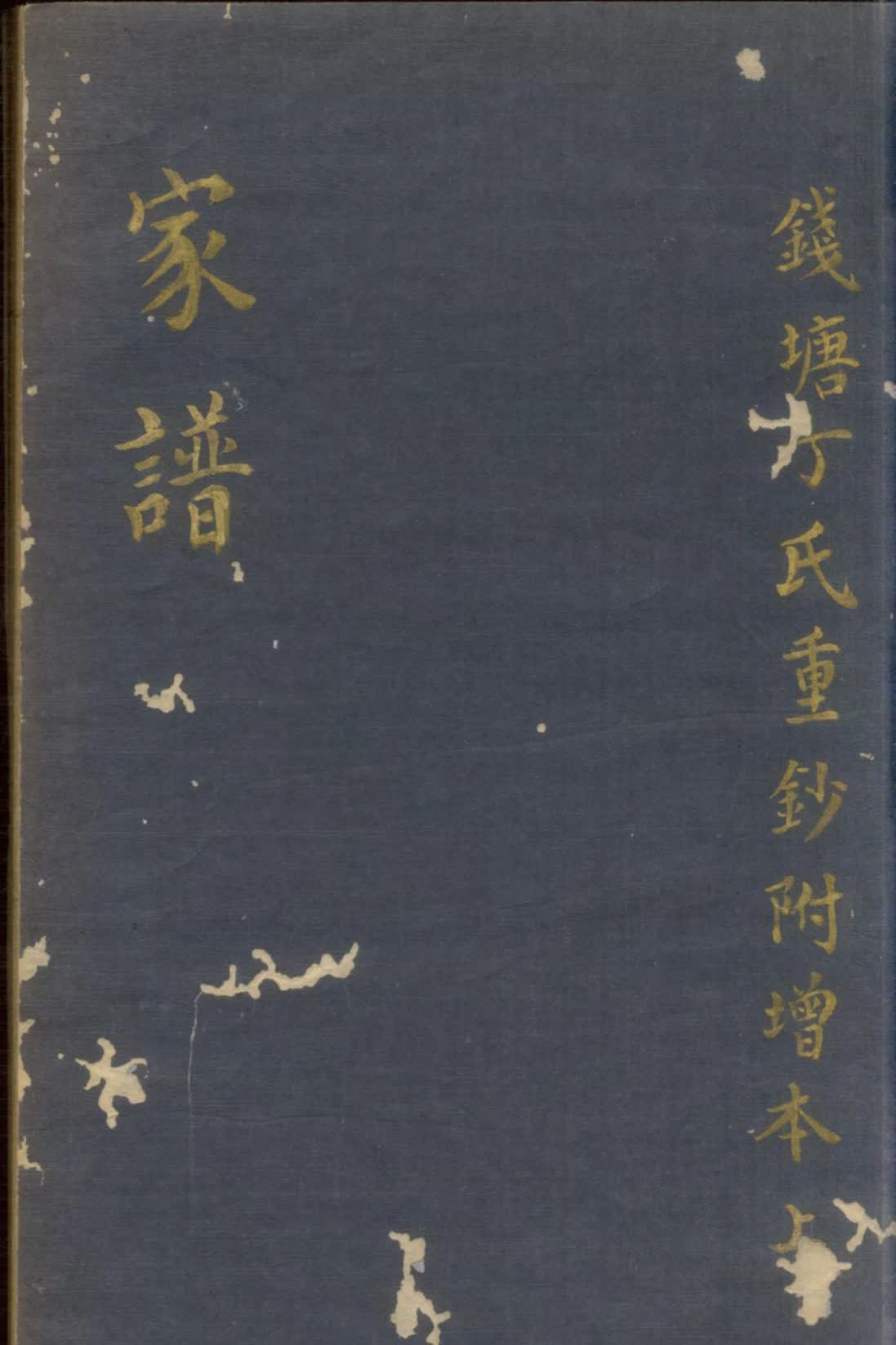 家谱封面