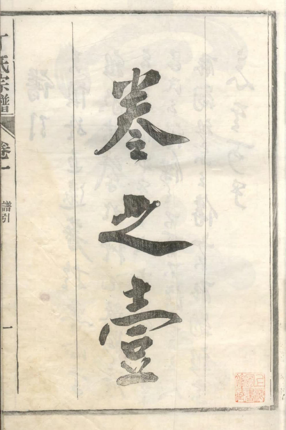 家谱封面
