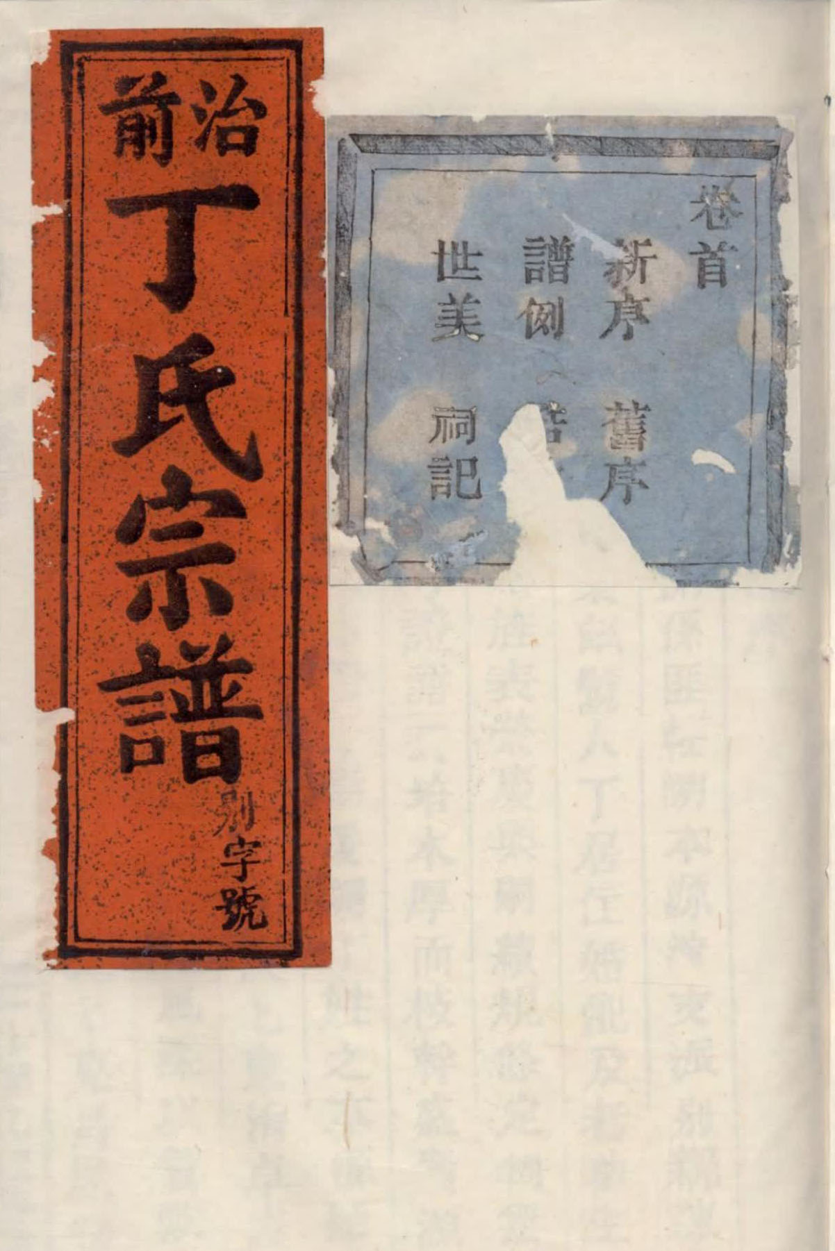家谱封面