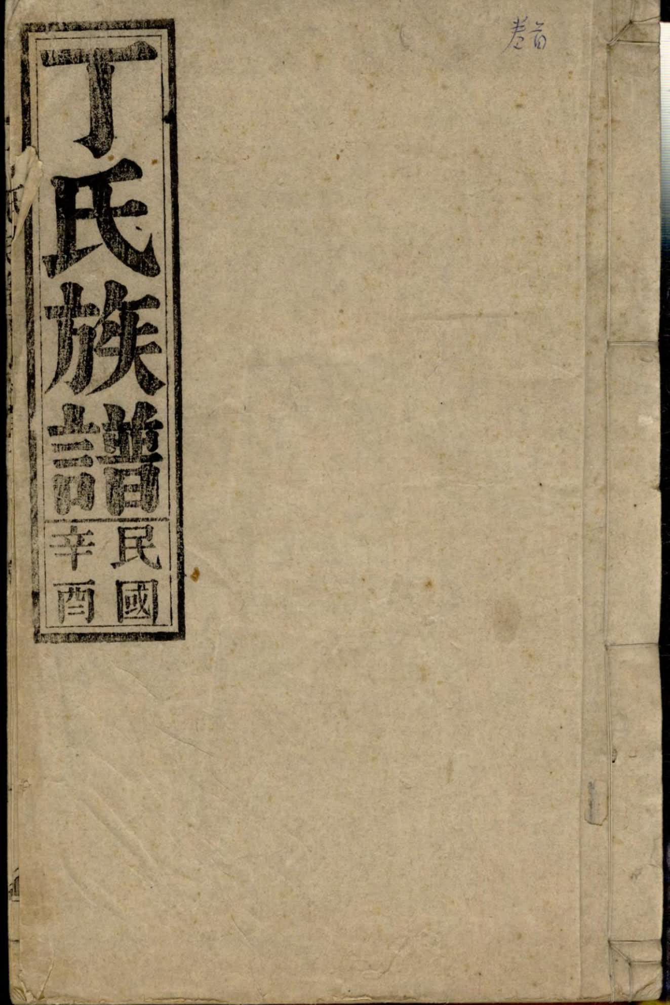 家谱封面